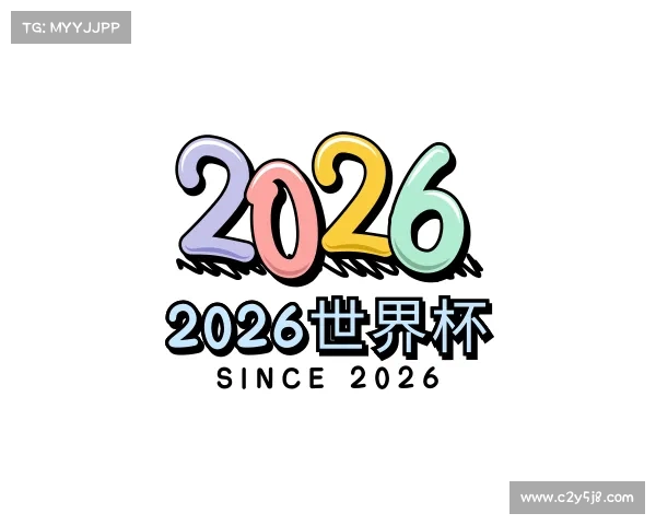 关于2026世界杯